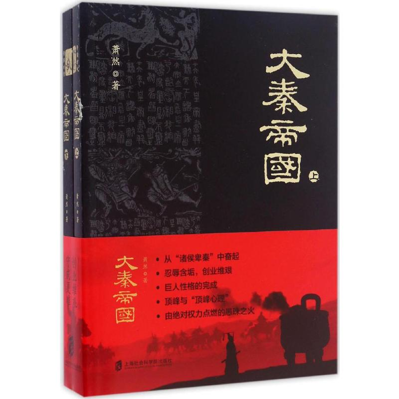 [M]大秦帝国-9787552016161