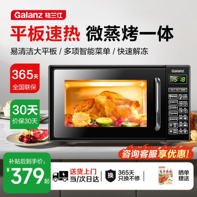 格兰仕 微波炉G70F20CN1L-DG(B0)