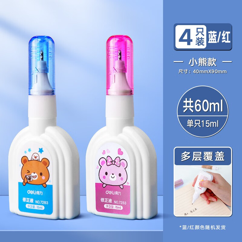 得力 7283 修正液 15ml (单位:只) 混色