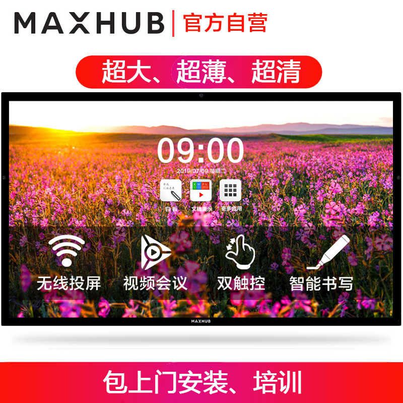 MAXHUB触摸智能会议平板一体机 旗舰版86英寸 UM86CA黑色 交互式电子白板移动白板4K超高清商务办公会议培训教学触摸一体机显示器
