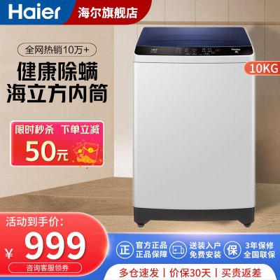 海尔(Haier) 10公斤波轮洗衣机全自动租房学生宿舍节能家用智能模糊称重桶自洁大容量