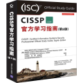 CISSP官方学习指南(第8版)