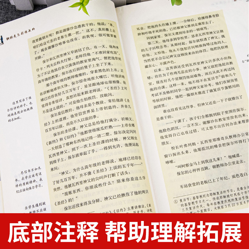 钢铁是怎样炼成的 [正版]钢铁是怎样炼成的经典常谈人教版无删减版原着全套人民教育出版社名人传苏菲平凡的世界阅读八年级下册
