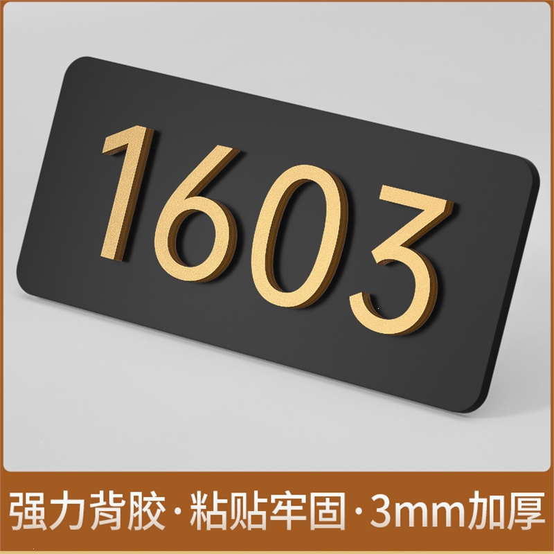 亚克力门牌号码牌家用创意个性定制房间号房号数字贴订制酒店包厢高档