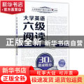 大学英语六级阅读30天速成胜经
