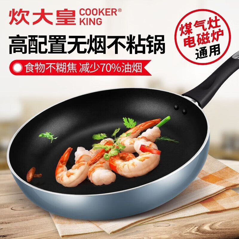 炊大皇(COOKER KING) 星空不粘煎锅平底锅不粘锅家用无油烟牛排锅烙饼锅电磁炉燃气灶通用高清大图