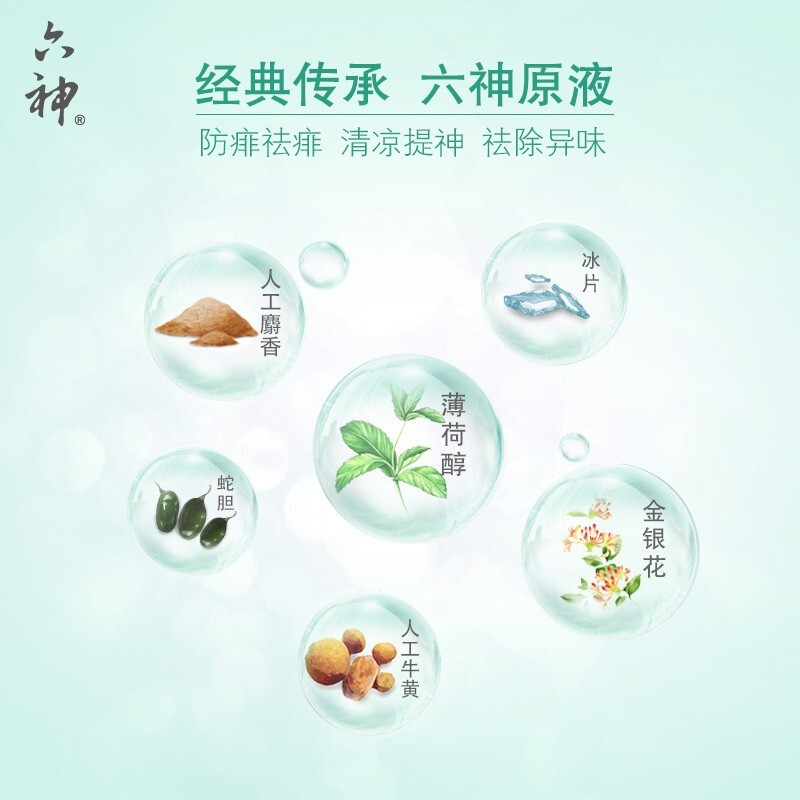 [苏宁自营]六神 冰莲香型 30ml 驱蚊花露水(瓶)