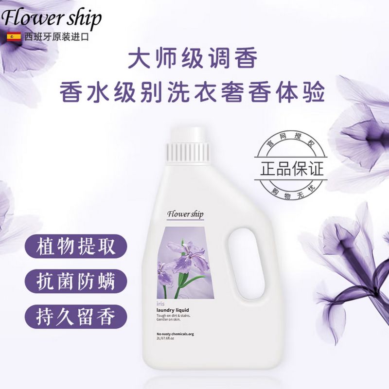 花卉诗 鸢尾除螨香氛洗衣液 2kg*4瓶 单位:瓶高清大图