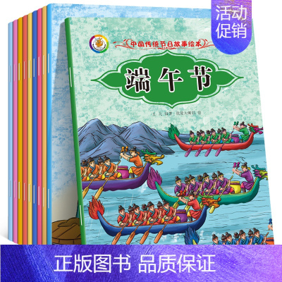 [正版]中国传统节日故事绘本全套10册中华民族节日故事中国节 端午节节日绘本元宵新年中秋节绘本 儿童 3-6周岁少幼儿童