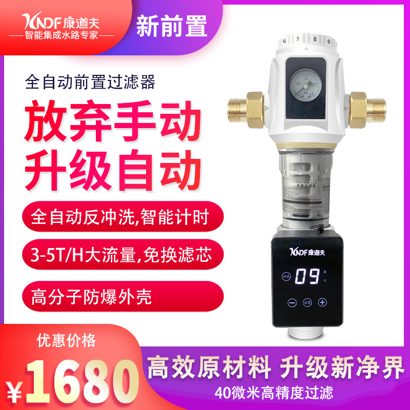全自动前置过滤器,放弃手动,升级自动,一台真正免打理的全屋过滤器