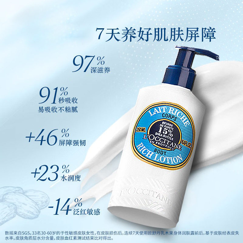 欧舒丹(L’OCCITANE)身体乳乳木果润肤露250ml 滋润型全身补水保湿男女士清爽全身夏季