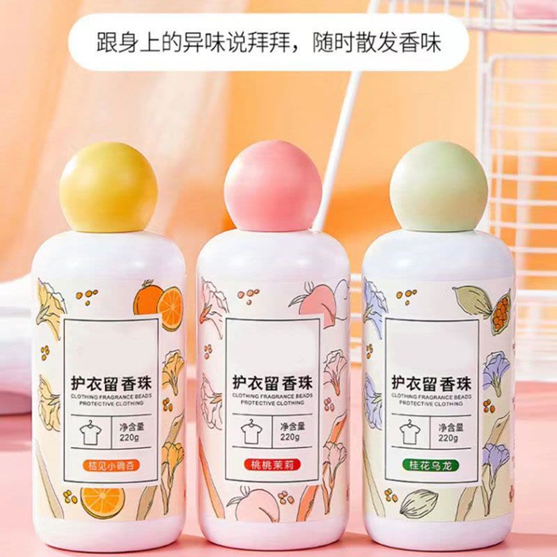 留香珠洗衣服爆香珠家用持久留香味凝香珠颗粒护衣物除螨柔顺图片