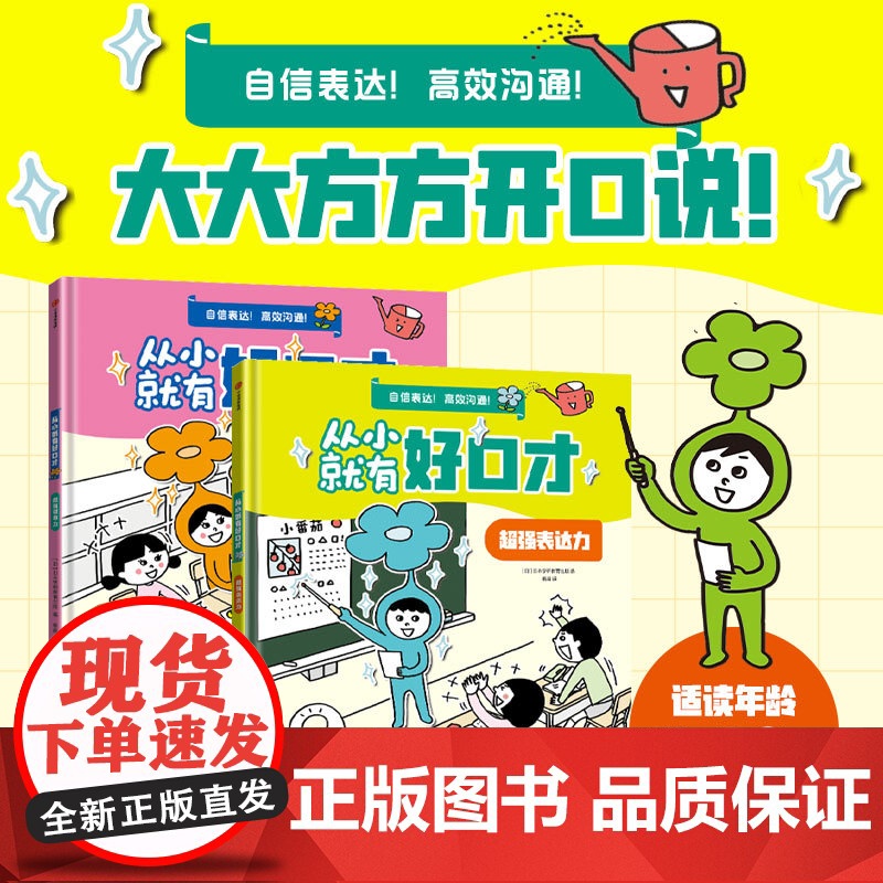 从小就有好口才 全2册 5-12岁 日本学研教育出版 著 科普高清大图
