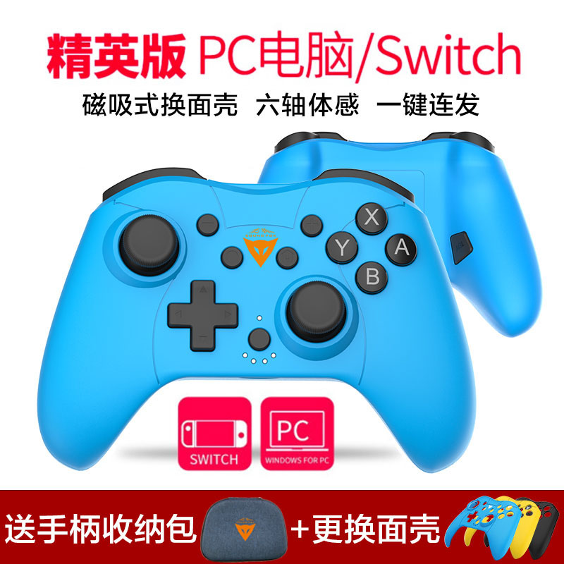 奕狐任天堂Switch精英小手柄pro无线ns lite动森配件绝地求生pc电脑steam