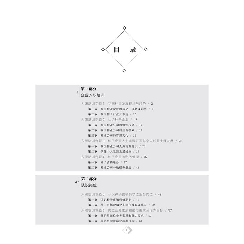 正版新书]种子营销学徒岗位手册刘心雨 朱淘9787565527173高清大图