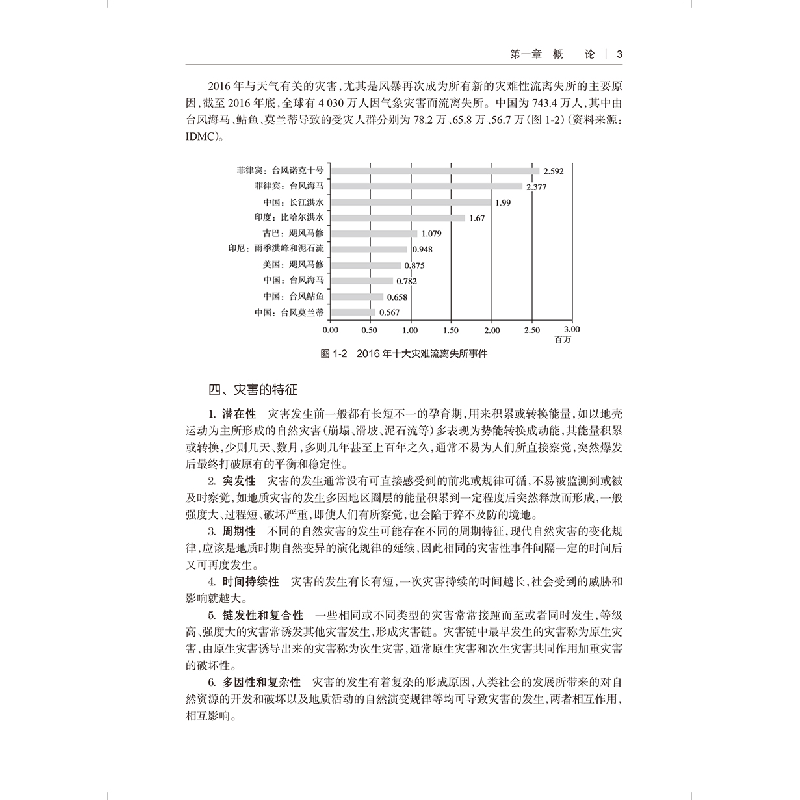 正版新书]灾害儿科学史源9787117265133高清大图