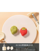 50g草莓月饼模具2花片