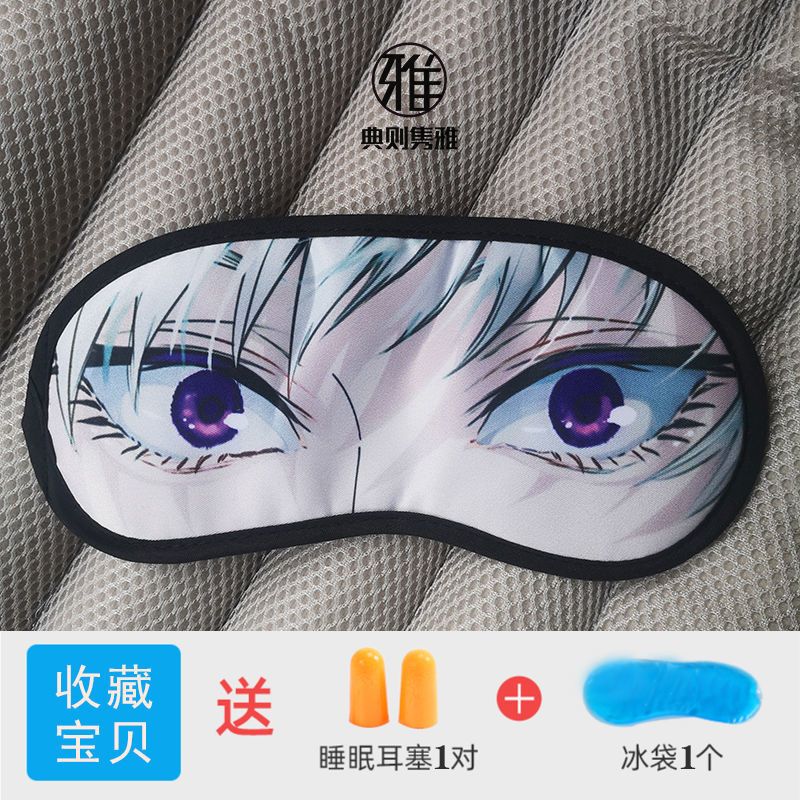 动漫眼罩咒术回战五条悟狗卷棘虎杖悠仁伏黑惠冰袋冷敷热敷二次元 五条悟O