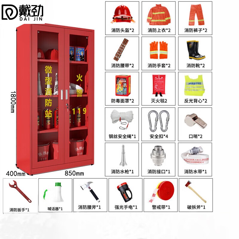戴劲消防器材柜放置工具柜工地商场展示柜应急柜长0.85米2人97式套餐