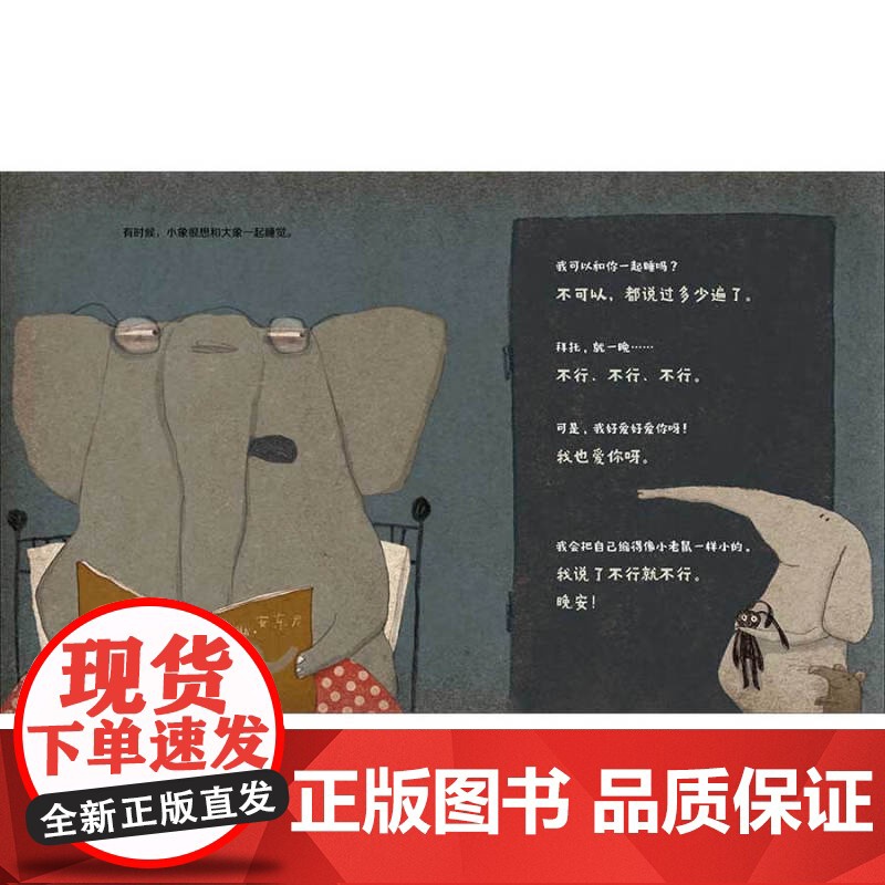 我可以和你一起睡吗精装绘本图画书3-7岁亲子共读一部爆笑家庭喜剧教你如何与孩子斗智斗勇让他们学会独立入睡魔法象正版高清大图