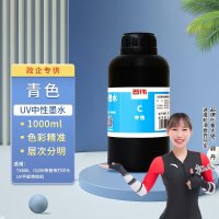普伟UV墨水 青色C 中性适用于TX800/i3200U打印头 1000ml/瓶
