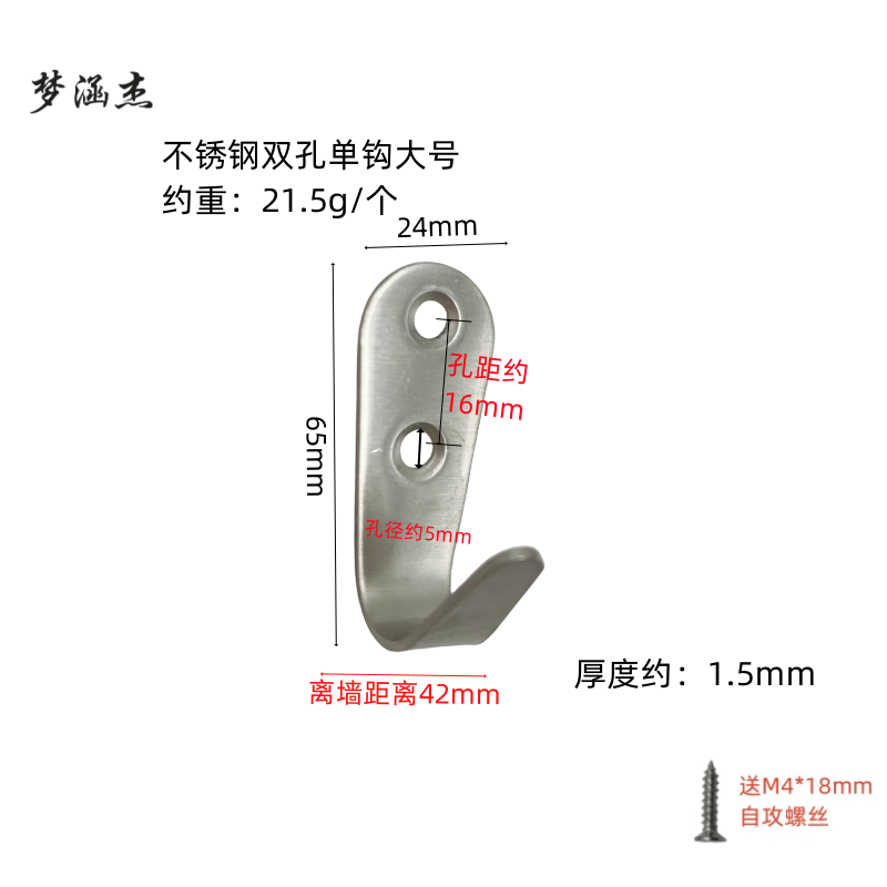 梦涵杰不锈钢挂衣钩 只 M-004大号拉丝双孔单钩