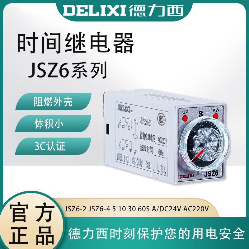 德力西 时间继电器 JSZ6-4 5S AC24V JSZ645S24