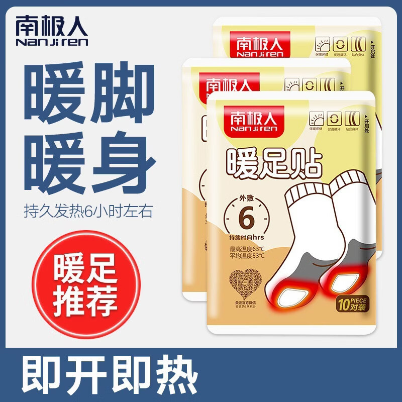 南极人 TR 暖足贴 10对装 熊爪6049#高清大图