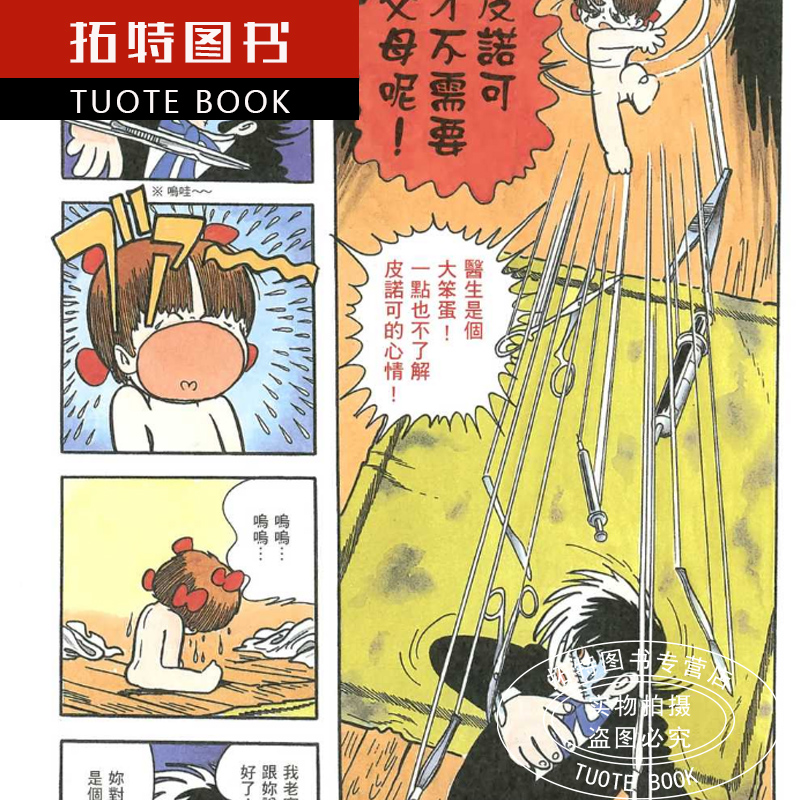 [正版]漫画 手冢治虫 怪医黑杰克 典藏版 1-17完结全套漫画 东贩原版漫画繁体中文版 进口书 火之鸟作者 拓特高清大图