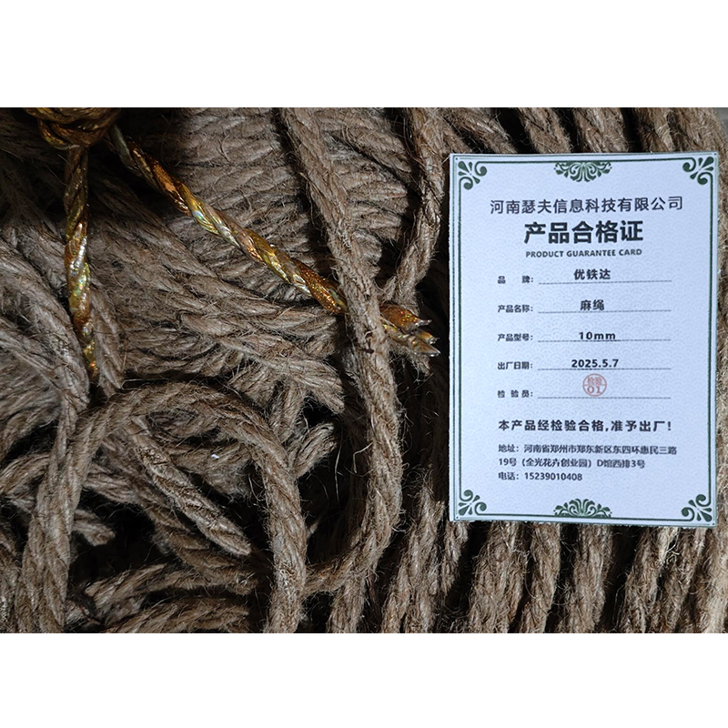 优铁达 麻绳 10mm /米高清大图