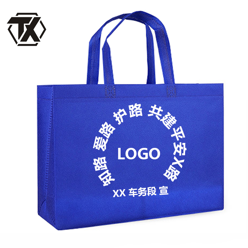 铁迅爱路护路路外宣传无纺袋手提袋SZ91 个高清大图