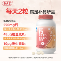 养生堂液体钙维生素D3维生素K2软胶囊100粒 送维生素K2 60粒 补钙 钙片中老年人成人男女孕妇哺乳期补钙
