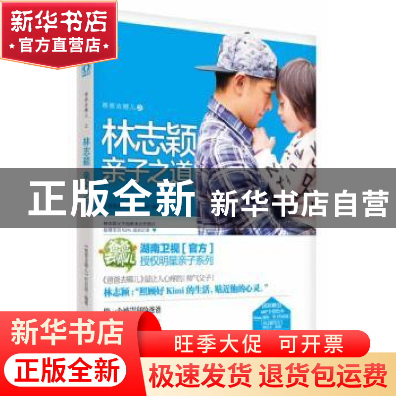 正版 爸爸去哪儿之林志颖亲子之道 谷良,刘正勇主编 漓江出版社高清大图