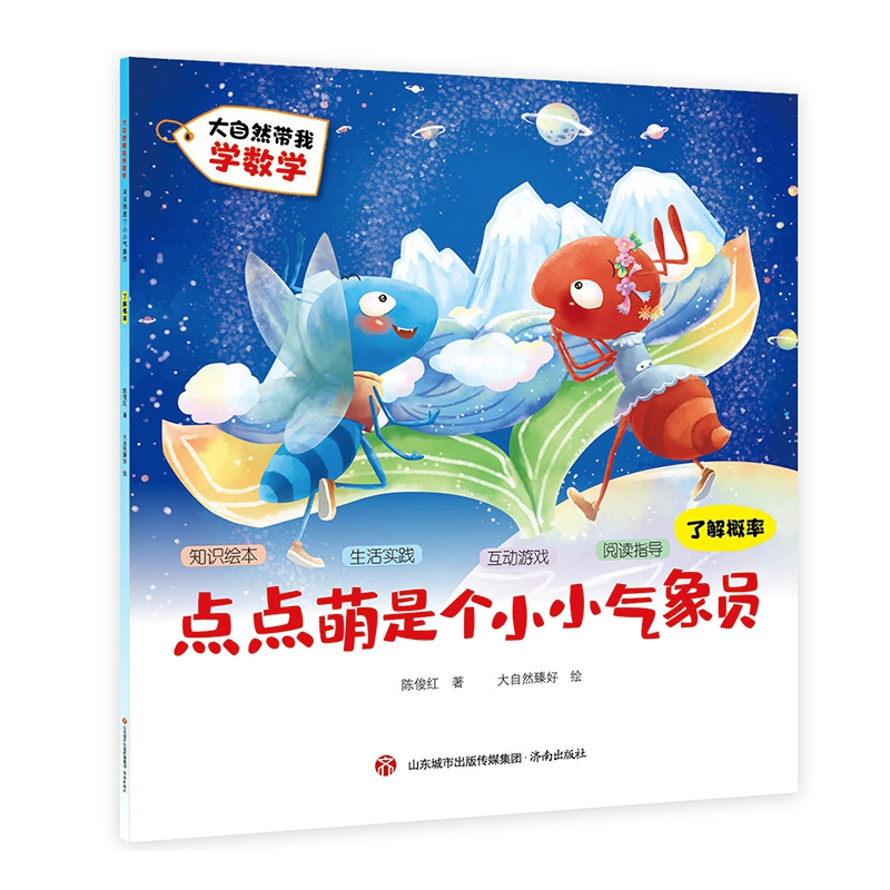 醉染图书大自然带我学数学(全8册)9787548849650高清大图
