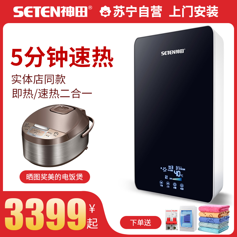 神田(SETEN)DSZF-A10-18速热电热水器 高端18L储水式热水器 包安装 5500W 黑色