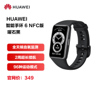 华为/HUAWEI手环6 全天候血氧监测 炫彩全面屏 超长续航 智能手环 运动手环 曜石黑 NFC版