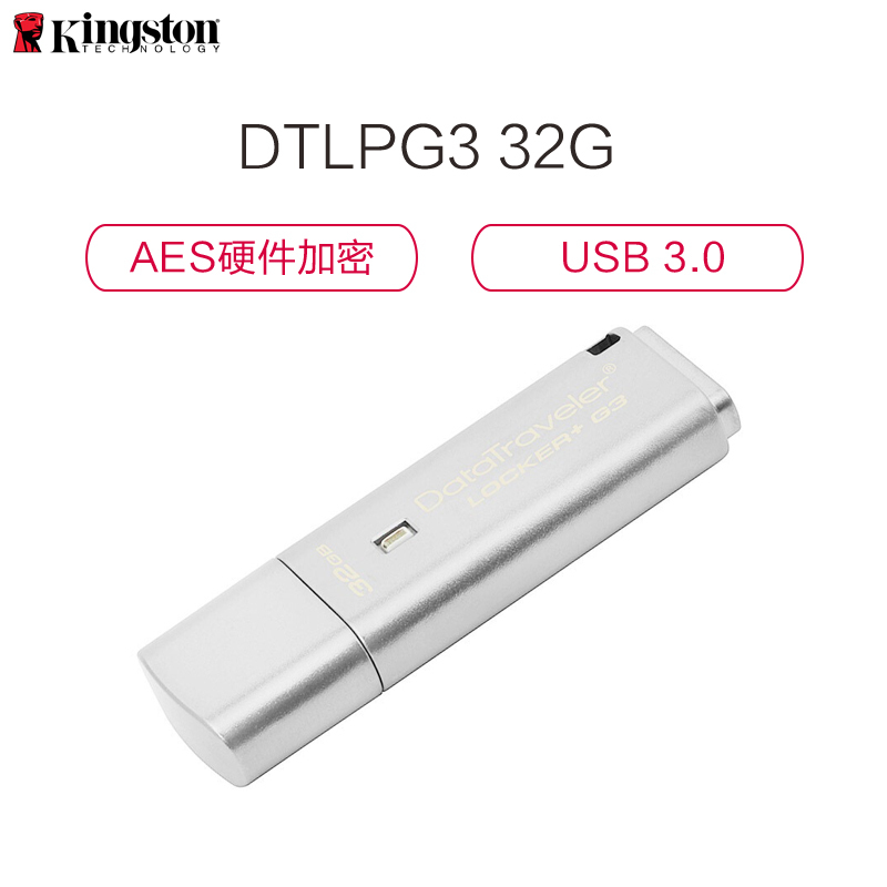金士顿(Kingston)DTLPG3 32G U盘 USB3.0 256位AES硬件金属加密U盘