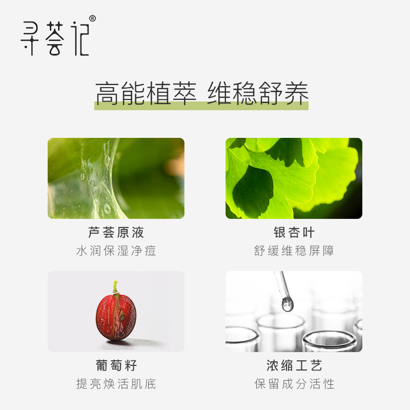 寻荟记[新品]芦荟新精粹臻颜精华水