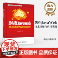 店 剑指JavaWeb 技术详解与应用实践 JavaWeb应用程序开发技术 HTML与CSS网页开发基础 Thymel