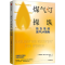 [M]煤气灯操纵 给女性的反PUA指南-9787521760415