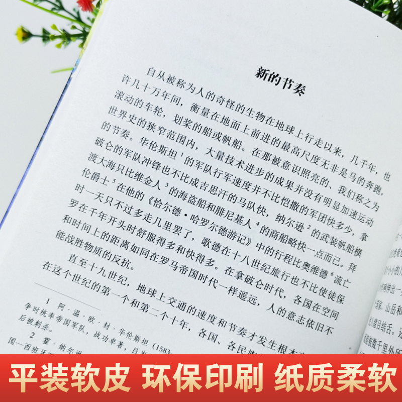 [正版]人类群星闪耀时 德文原版直译无删节 斯蒂芬 茨威格传奇杰作 人类的群星闪耀时 余华译本 课外阅读书籍高清大图