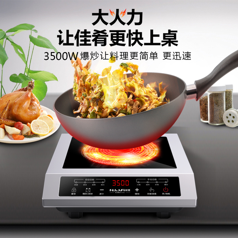 耐惠 NAAFI 商用电磁炉大功率3500w大电磁炉炒菜套装电池炉电磁灶大锅灶爆炒菜电炒炉火锅NC35-12T1P