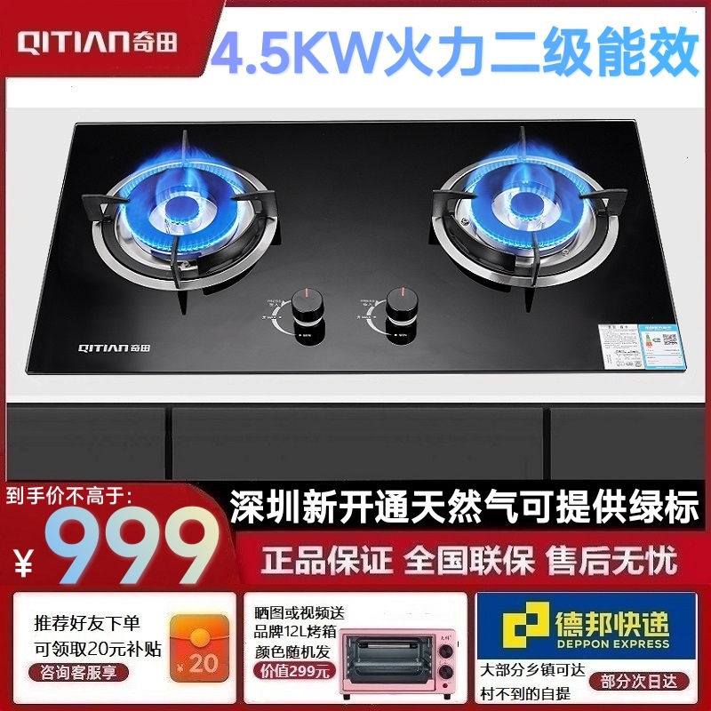 奇田(QiTian)燃气灶 JZY-A18-09台嵌两用煤气灶液化气 家用煤气炉 厨房灶具 4.5KW大火力(20Y)