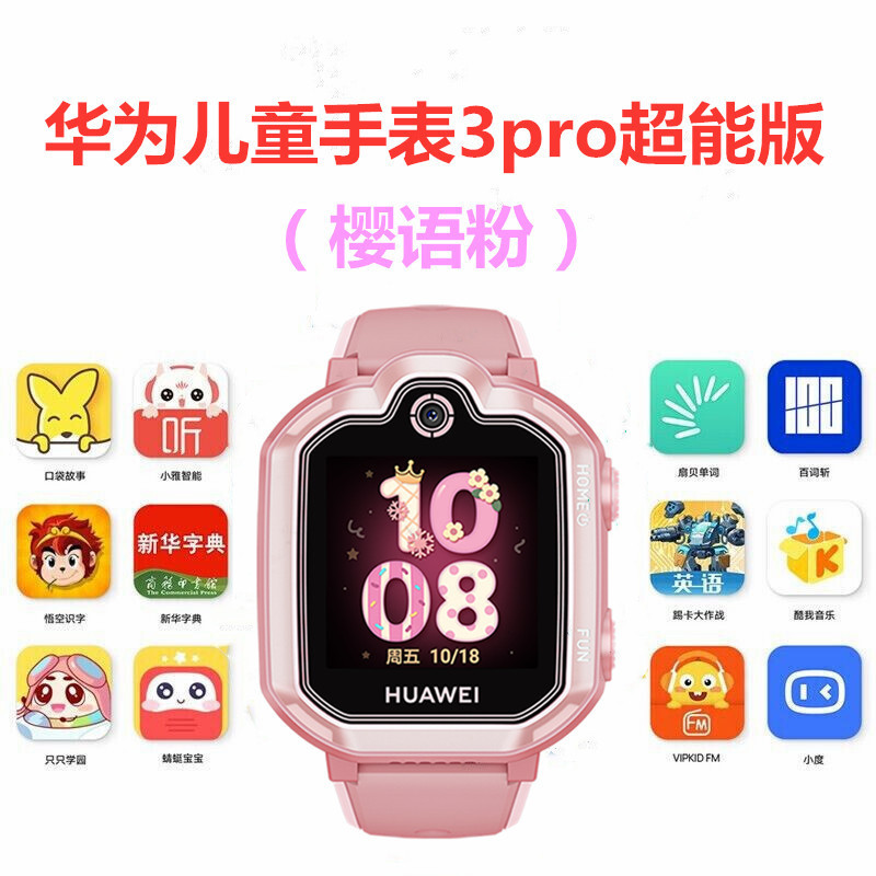 华为(huawei)华为儿童3pro超能版樱语手表