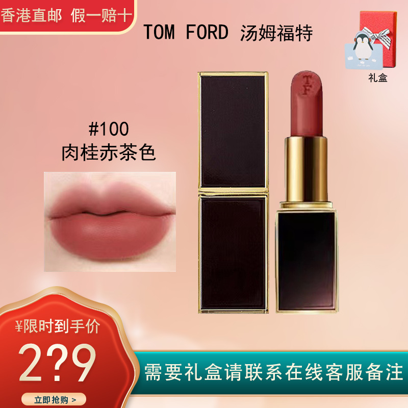 汤姆福特Tom Ford TF黑管口红哑光100#EQUUS大秀裸棕奶茶色 TF口红入秋断货王