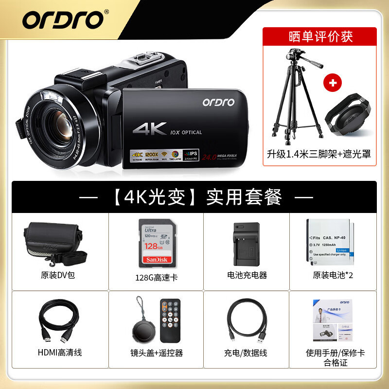 欧达(ORDRO)实用版 4K直播摄像机数码高清dv录像机专业vlog短视频摄影机家用旅游会议 AC7