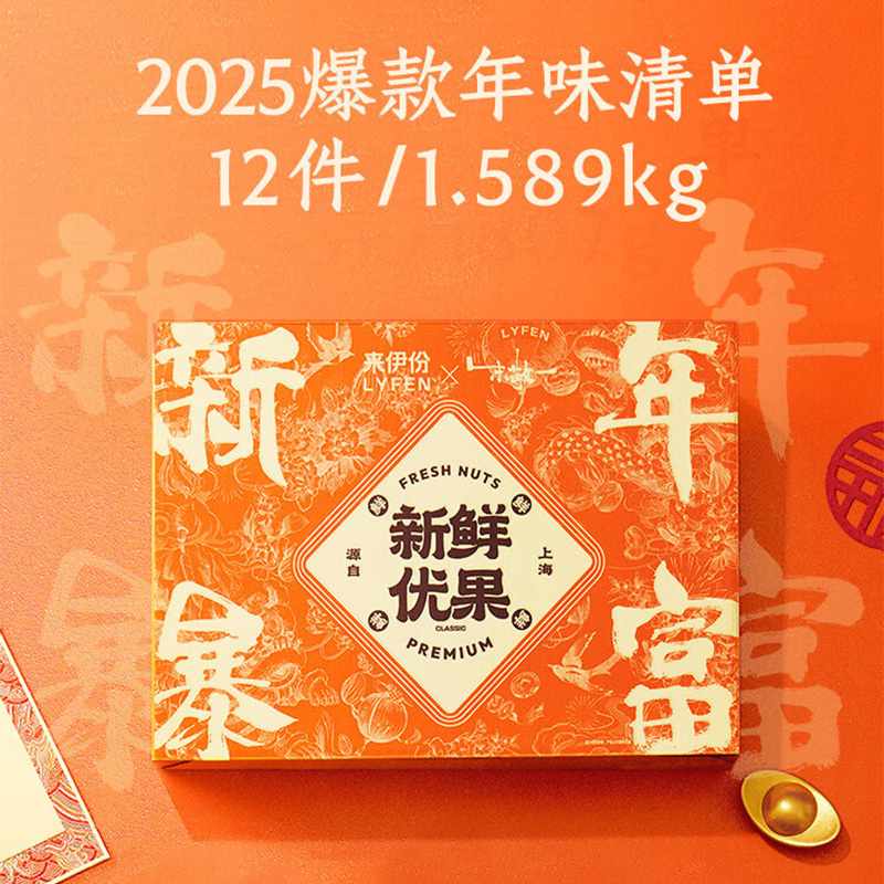 来伊份坚果礼盒零食礼盒每日坚果送礼团购年货节 2025新年礼盒新年暴富礼盒1589g(内含12袋)