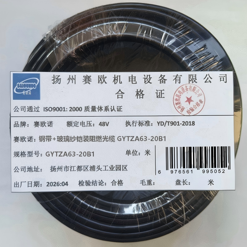 赛欧诺 钢带+玻璃纱铠装阻燃光缆 GYTZS63-48B1 米高清大图