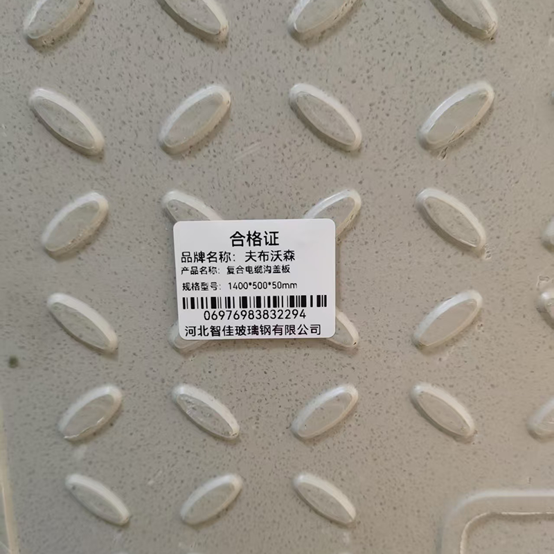 夫布沃森+复合电缆沟盖板+1400*500*50mm+块高清大图