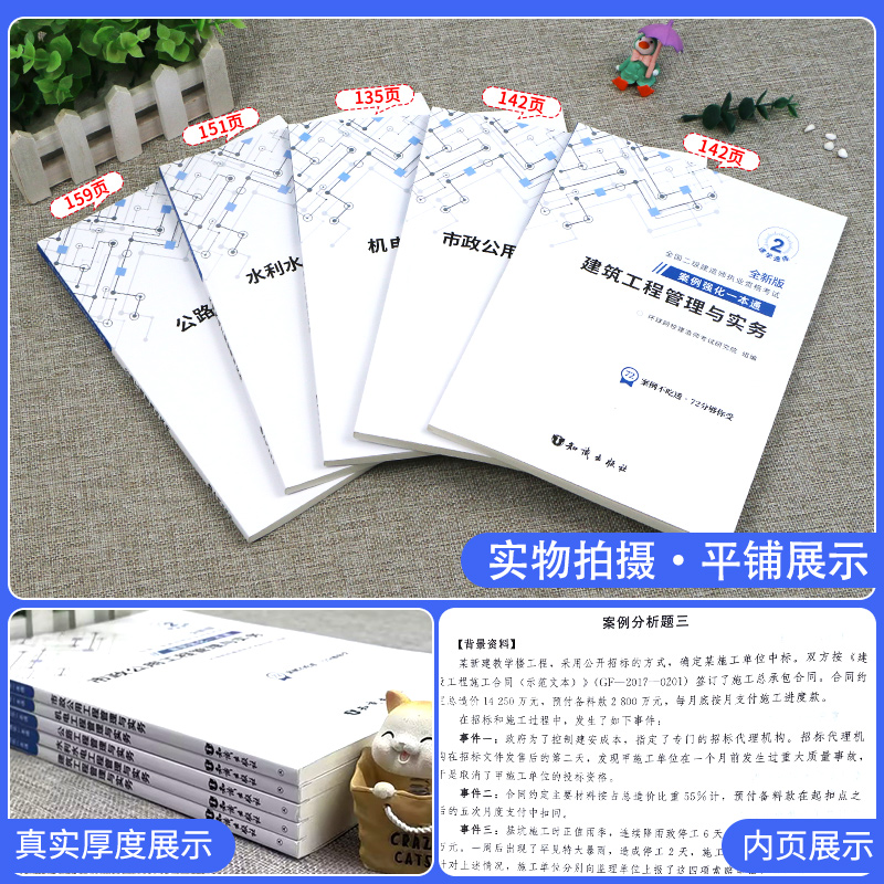 新大纲[建筑实务]案例强化一本通 [正版]二建案例强化一本通备考2025年环球网校二级建造师考试案例分析专项突破建筑实务高清大图